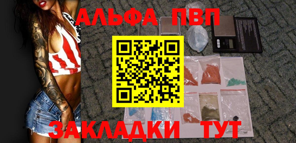 Alfa_PVP кристаллы  Вход с VPN  Лыткарино  А ПВП СК КРИС  A PVP Crystall 