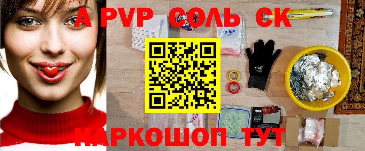 A-PVP VHQ Лыткарино