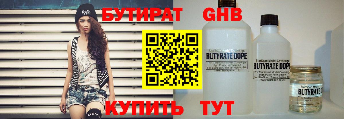 БУТИРАТ вода Лыткарино