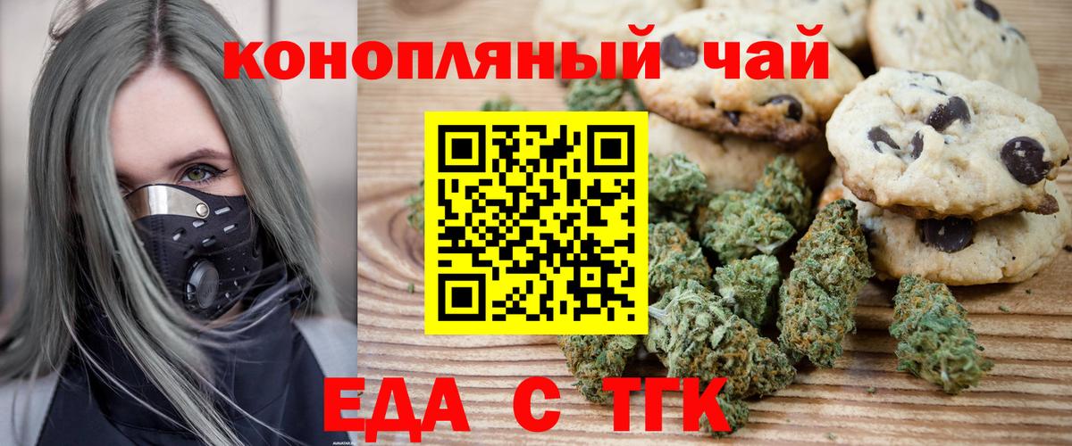 Еда ТГК конопля  Вход с VPN  Лыткарино 