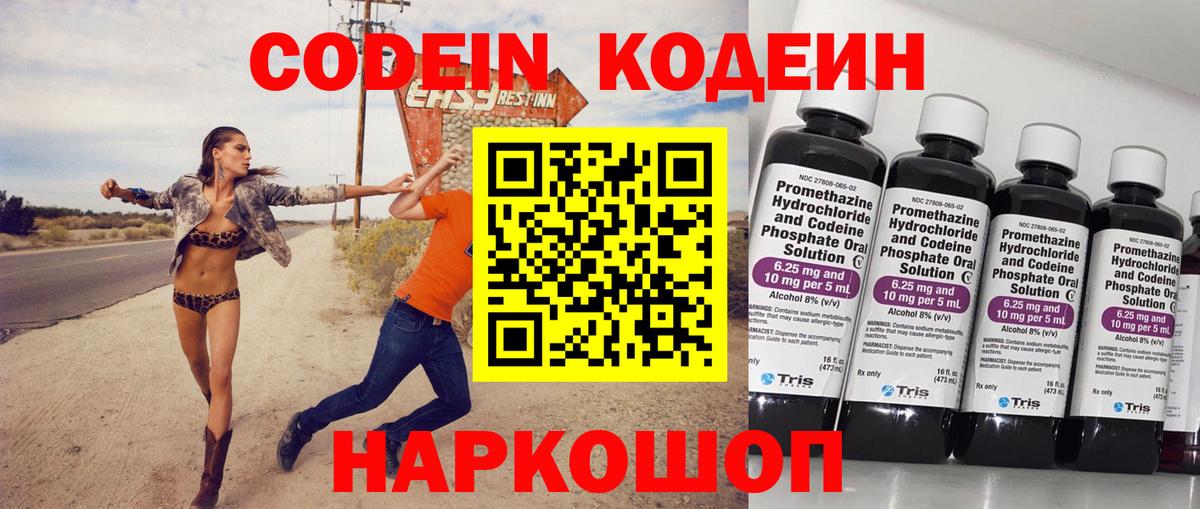 Кодеин Purple Drank Лыткарино