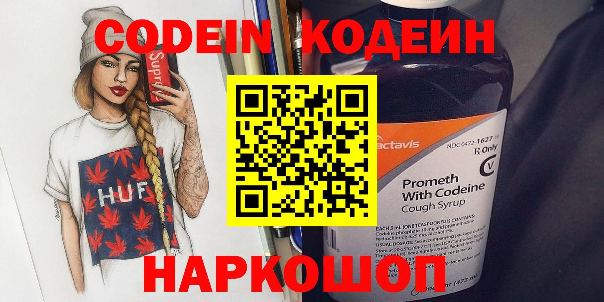 Кодеин напиток Lean (лин)  Codein напиток Lean (лин)  Вход с VPN  Лыткарино 