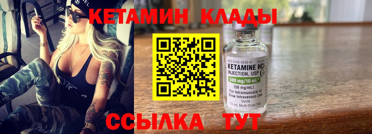 КЕТАМИН VHQ  Вход с VPN  Лыткарино 